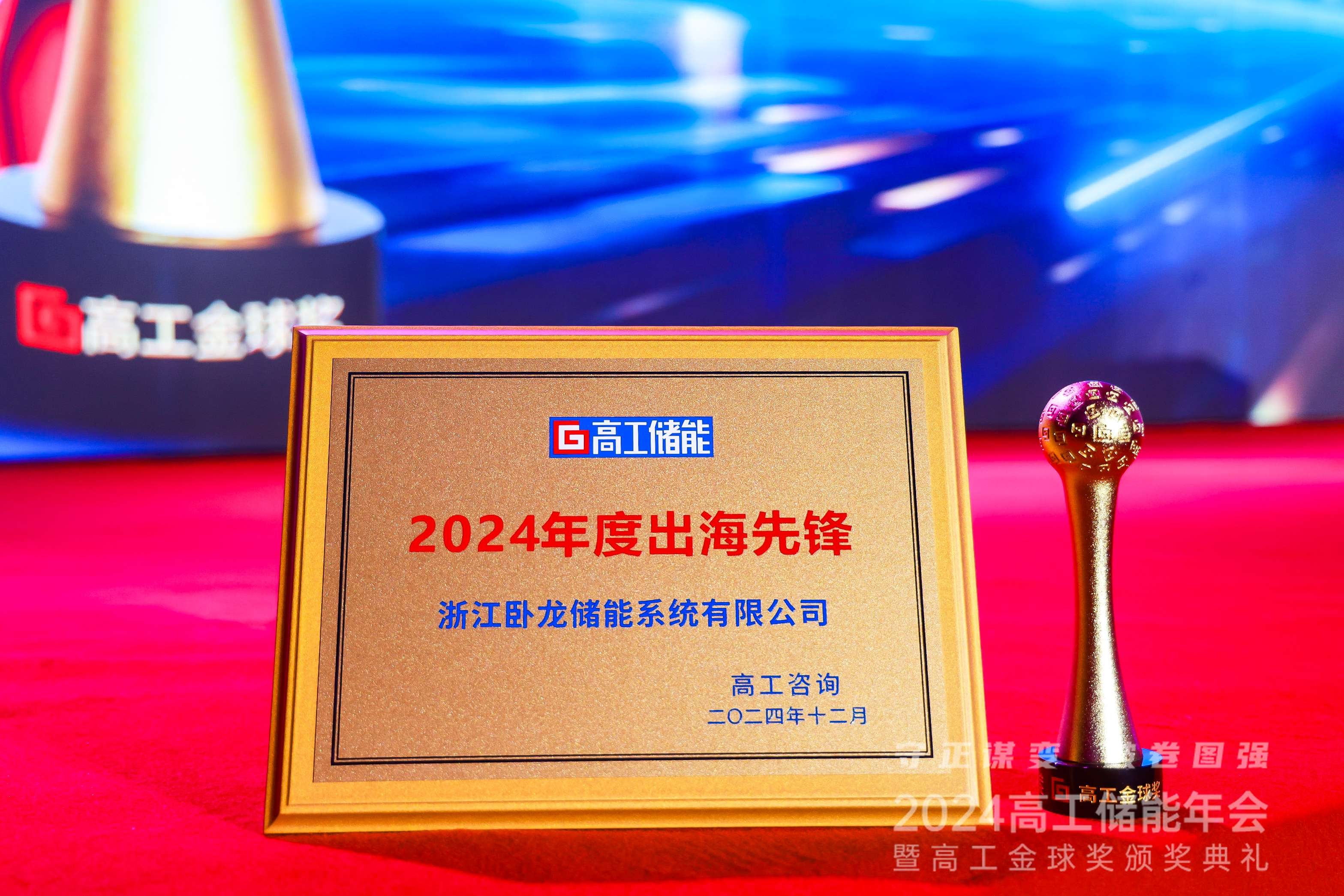 WOLONG ESS Wins "Outbound Pioneer" Award and Shares Overseas Expansion Strategies